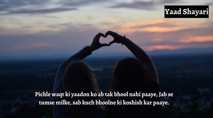 Yaad Shayari in English