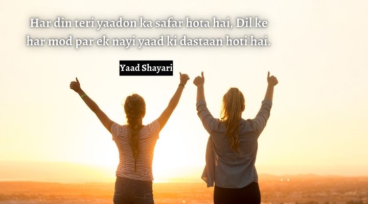 Yaad Shayari in English