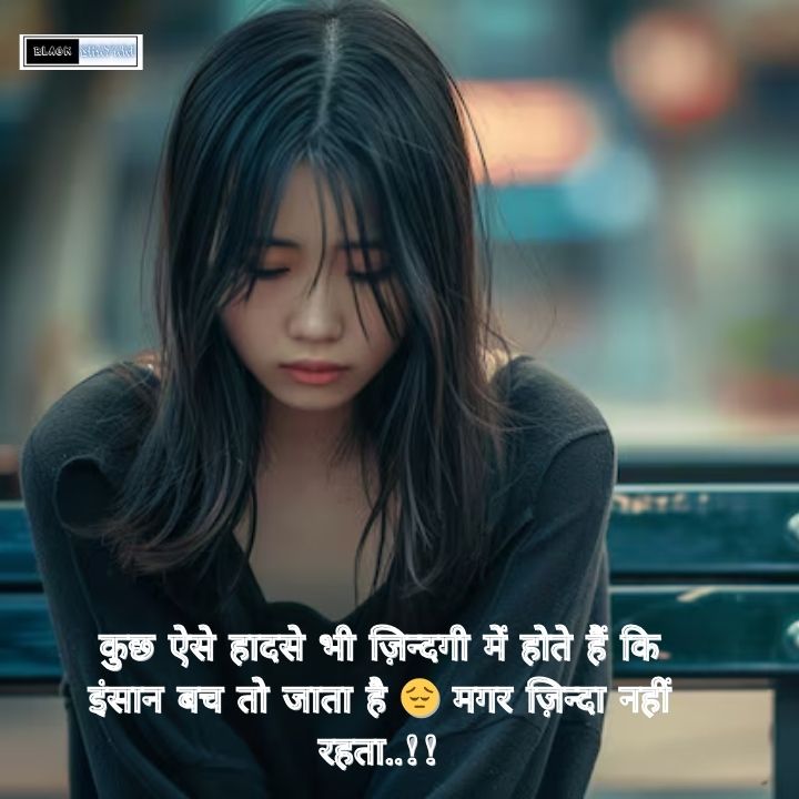 Heart Break Shayari In Hindi | दिल टूटने वाली शायरी खतरनाक