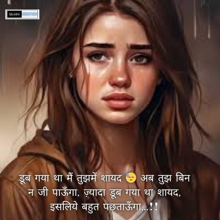 Heart Break Shayari In Hindi | दिल टूटने वाली शायरी खतरनाक