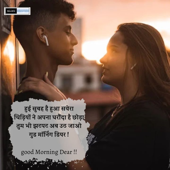 Good Morning Shayari Love,