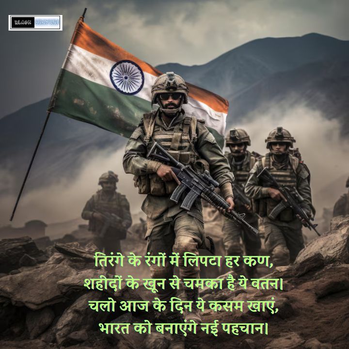 shayari on republic day in hindi