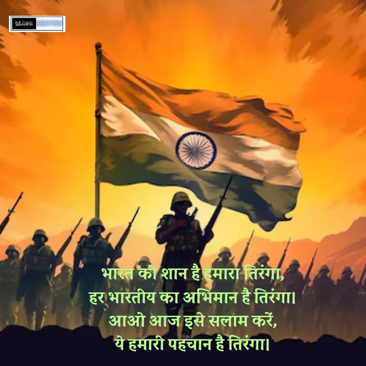 Republic Day Shayari in Hindi