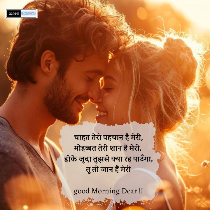 Romantic good morning love messages for Girlfriend