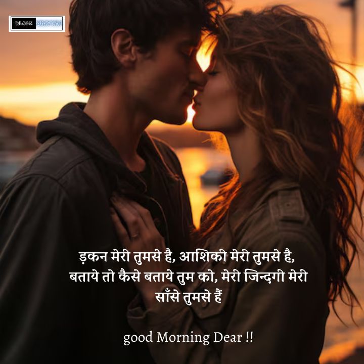 Good morning shayari for gf in hindi