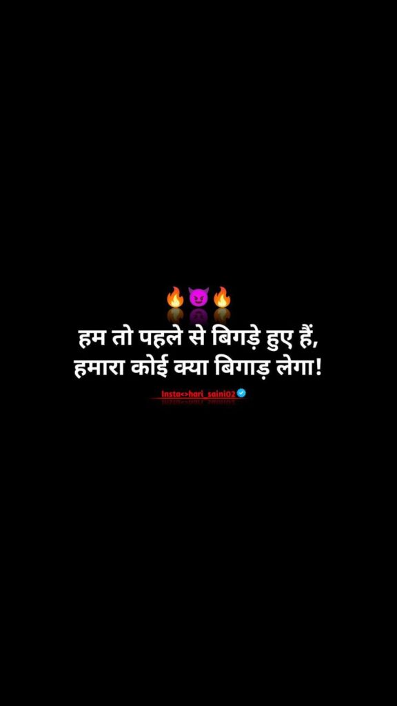 Badmash Wali Shayari