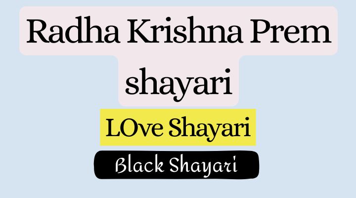 radha krishna prem shayari